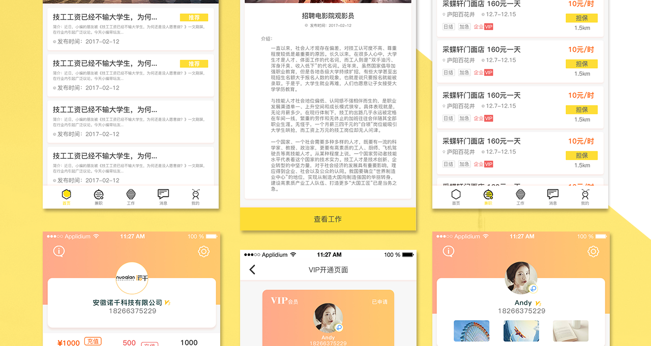 蜂語兼職_06.png
