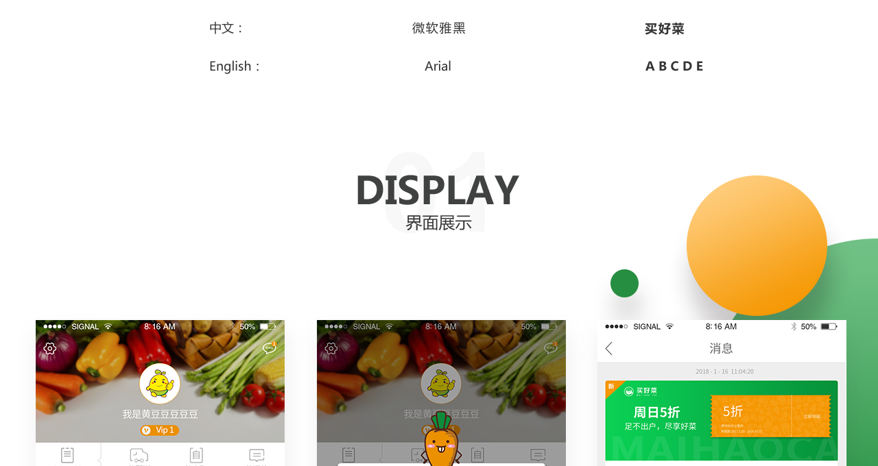 買好菜_04.png