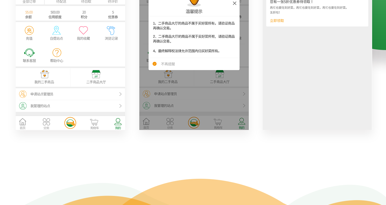 買好菜_05.png
